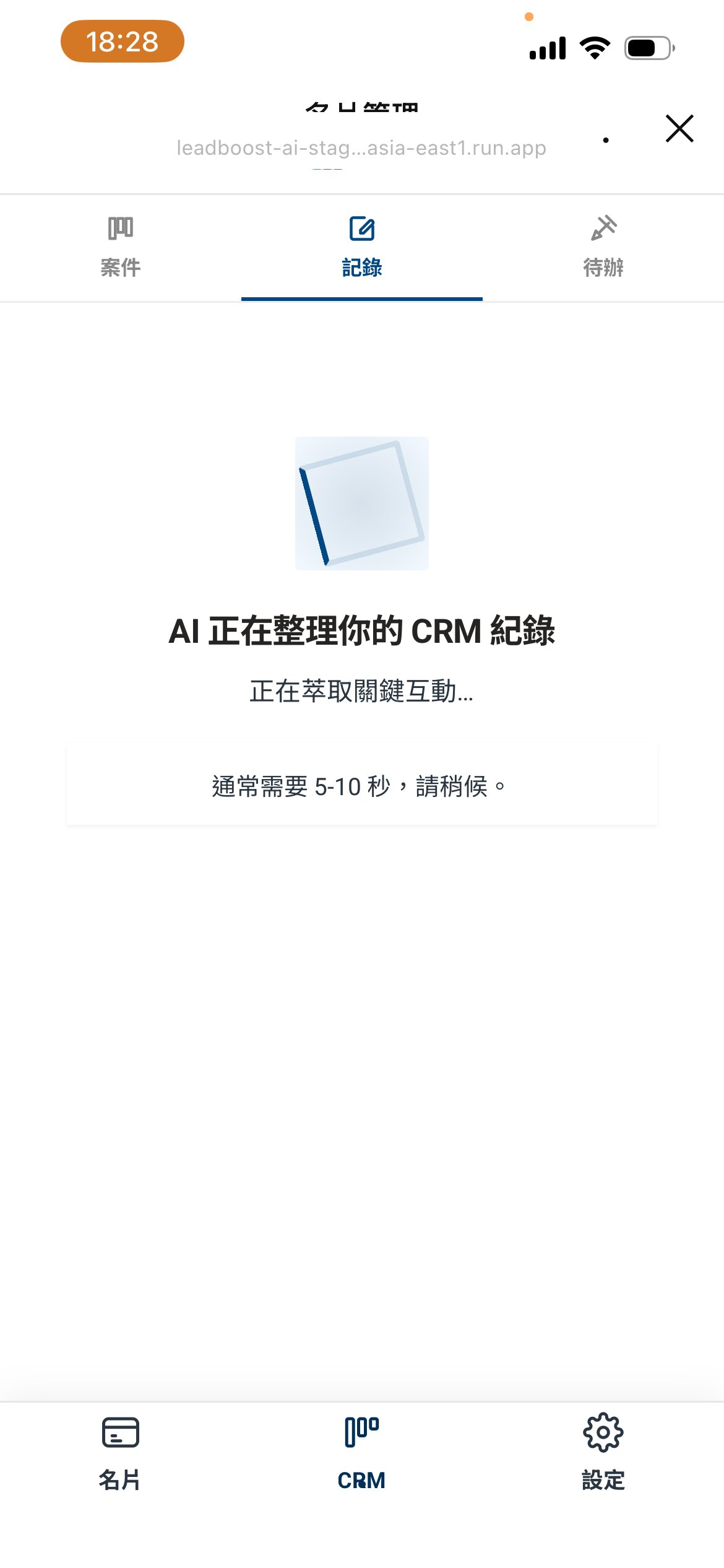 AI 正在整理 CRM 紀錄